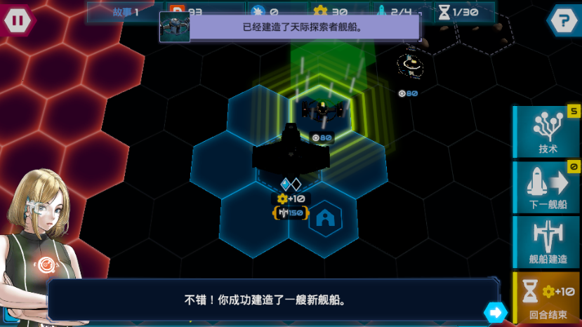 星舰战斗泰坦内购4